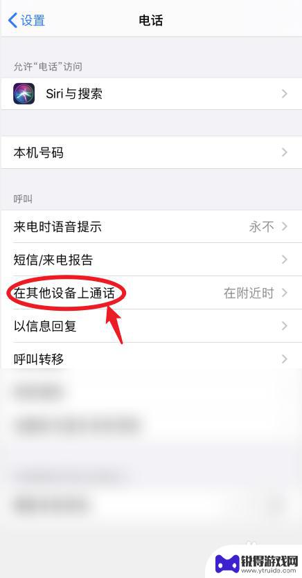 苹果手机怎么接两个电话 两个iPhone电话同时响如何取消