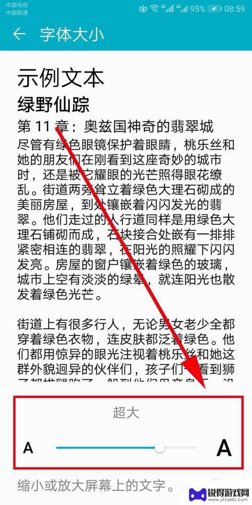 荣耀手机怎样调设置里的字体大小 华为荣耀手机字体大小调整方法