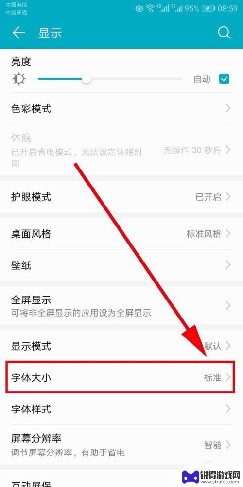 荣耀手机怎样调设置里的字体大小 华为荣耀手机字体大小调整方法
