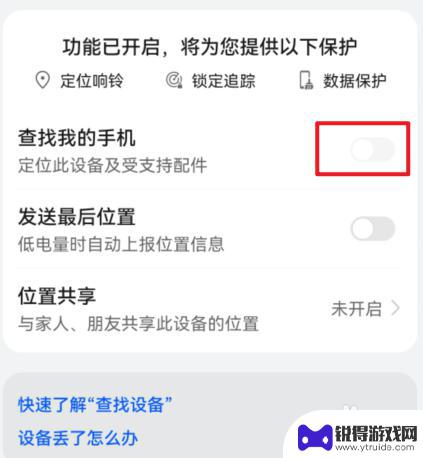 如何定位华为手机位置不被发现 华为手机防盗定位追踪设置教程