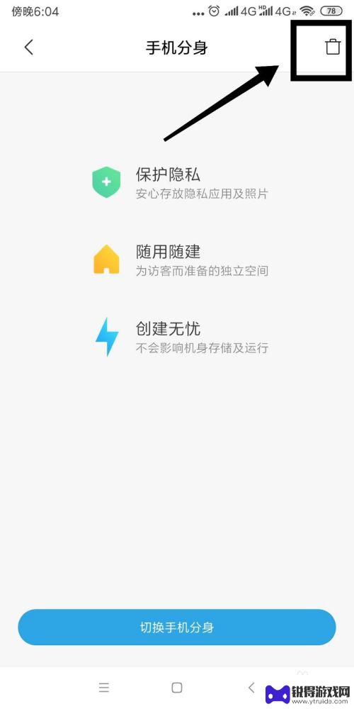 手机里的手机分身怎么删掉 如何彻底删除手机分身