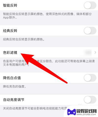 苹果手机颜色有点重怎么调 如何将苹果手机屏幕颜色调整正常