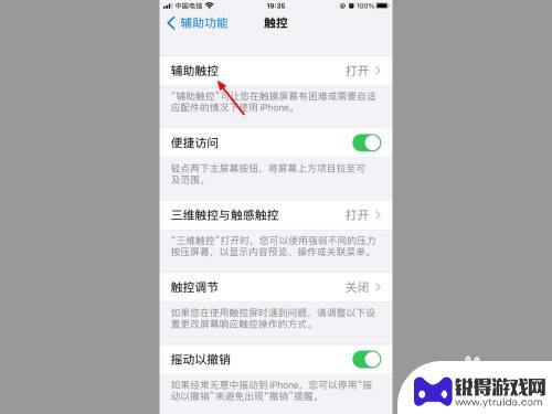 iphone圆浮球如何隐藏 苹果悬浮球关闭方法