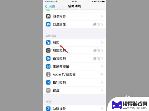 iphone圆浮球如何隐藏 苹果悬浮球关闭方法