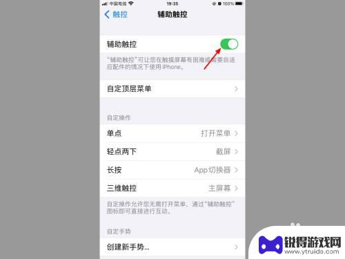 iphone圆浮球如何隐藏 苹果悬浮球关闭方法