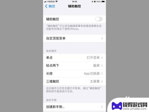 iphone圆浮球如何隐藏 苹果悬浮球关闭方法