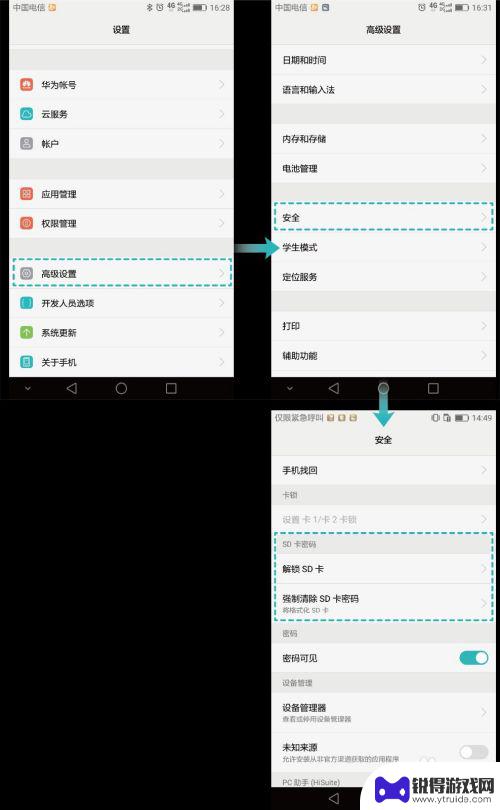 手机存储卡怎么保护手机 华为荣耀手机microSD卡密码设置步骤