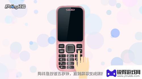 老式手机怎么开机关机 老年手机开机指南