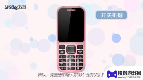 老式手机怎么开机关机 老年手机开机指南