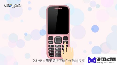 老式手机怎么开机关机 老年手机开机指南