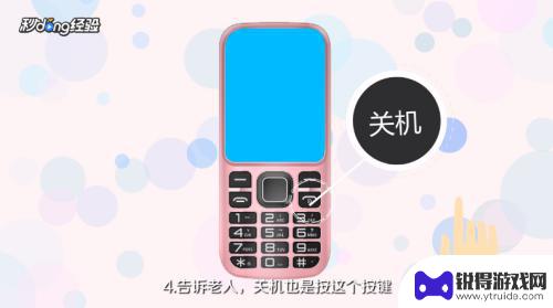 老式手机怎么开机关机 老年手机开机指南