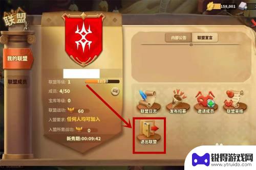 蚁族崛起怎么移除家族 蚁族崛起联盟退出步骤