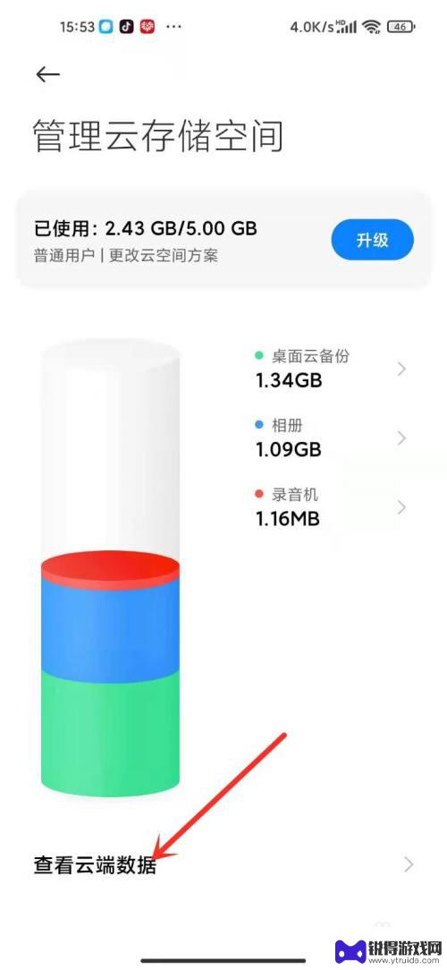 手机上如何删除云相册 小米云端照片怎么删除不影响本地