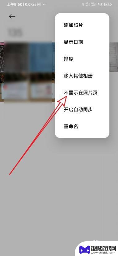 小米手机相册模式怎么设置 小米相册相册不显示在照片页的设置方法