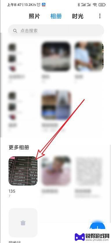 小米手机相册模式怎么设置 小米相册相册不显示在照片页的设置方法