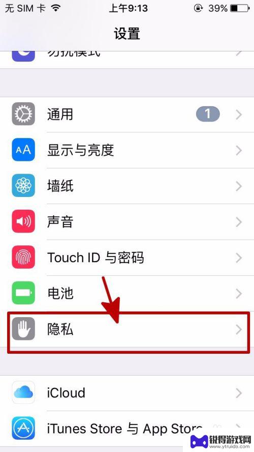 苹果手机的定位跟踪在哪里关闭 iPhone 定位功能怎么关闭