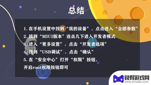 移动手机怎么root 安卓手机root权限开启方法