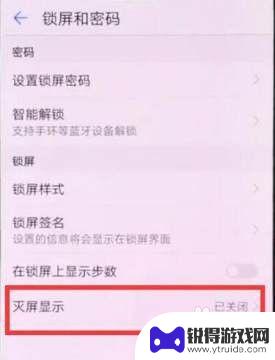 华为手机关屏时间怎么调出来 华为手机如何设置屏幕息屏时间