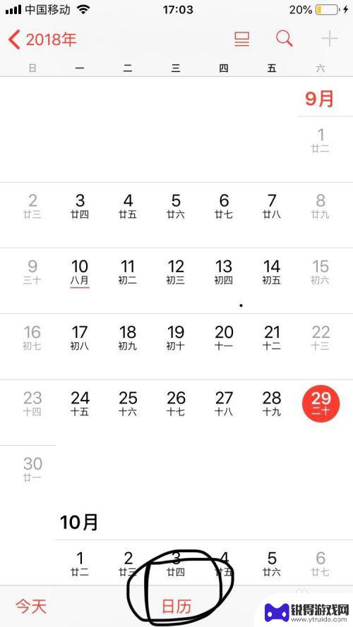苹果手机怎么用日历记录生日 苹果手机怎么在日历上设置生日提醒