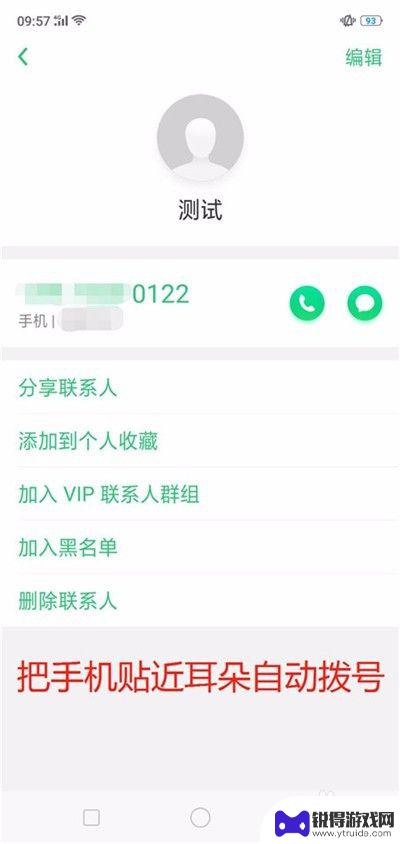 oppo手机自动拨号怎么设置 oppo手机自动拨号怎么取消