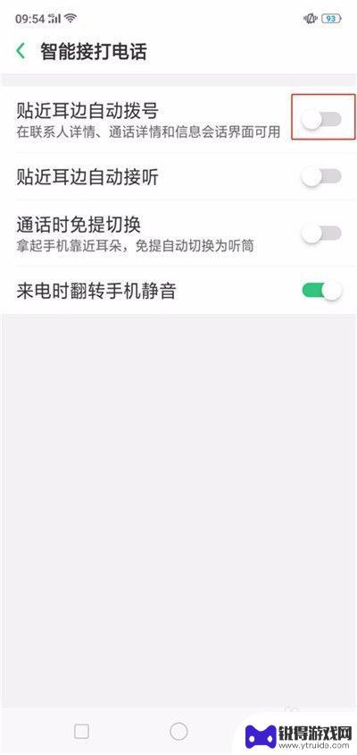 oppo手机自动拨号怎么设置 oppo手机自动拨号怎么取消