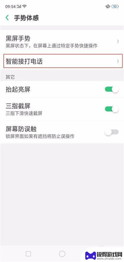 oppo手机自动拨号怎么设置 oppo手机自动拨号怎么取消