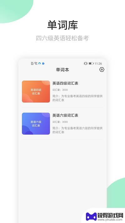 英语翻译官app