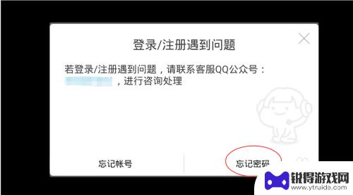 浮生为卿歌如何找回账号 浮生为卿歌找回密码方法