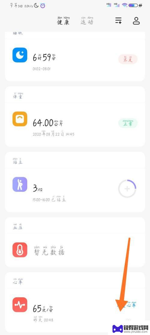 红米手机测心率在哪 红米手机心率监测教程