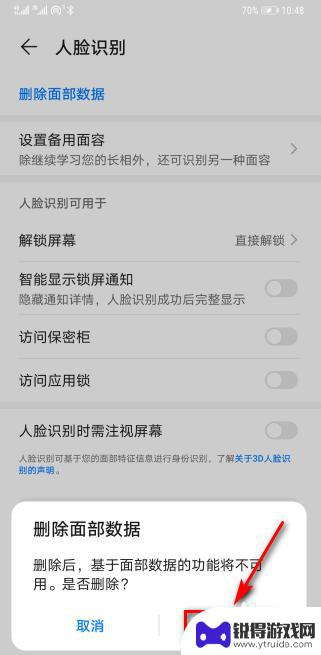 如何减除手机人脸识别功能 华为手机如何关闭人脸识别功能