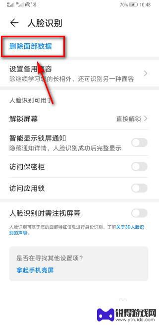 如何减除手机人脸识别功能 华为手机如何关闭人脸识别功能