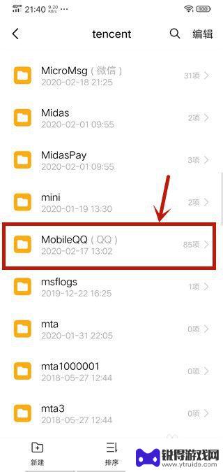 腾讯手机里的照片如何找到 手机QQ查看的聊天图片保存在哪里