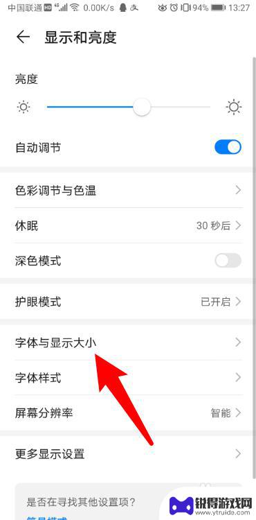 加粗字体怎么打手机 华为手机显示字体加粗设置教程