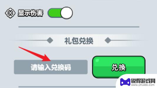 百炼英雄怎么领取礼包码 百炼英雄兑换码兑换步骤