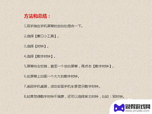 手机如何开启全屏时钟功能 手机全屏数字时钟设置