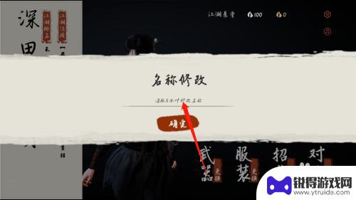 弈剑行怎么改名字 怎样修改奕剑行游戏名字