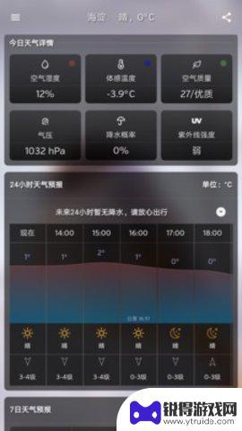 简悦天气手机版