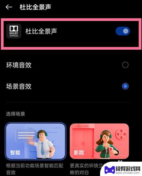 真我手机怎么调节音质 真我realme gt手机怎么打开杜比音效