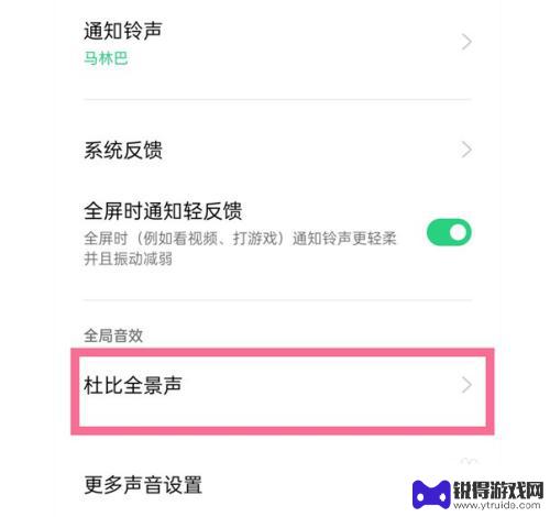 真我手机怎么调节音质 真我realme gt手机怎么打开杜比音效