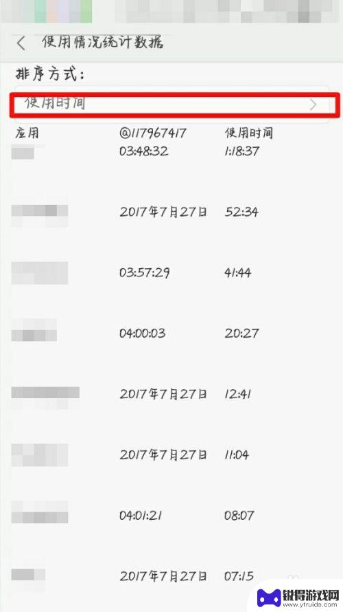 怎样查手机都玩了什么 如何查看手机使用历史