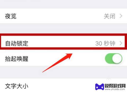 苹果手机从哪里设置自动关屏 苹果手机为什么无法自动关闭屏幕
