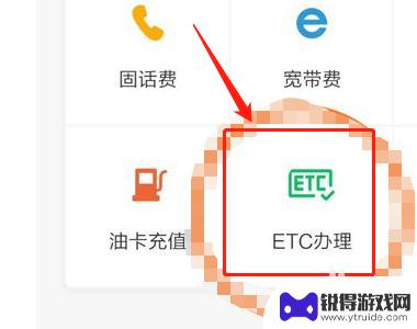 如何手机自助办理etc etc缴费方式选择