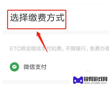 如何手机自助办理etc etc缴费方式选择