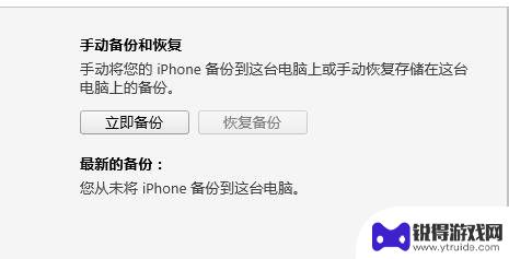 安卓备份如何导入苹果手机 快速更改iTunes备份存储位置到移动硬盘