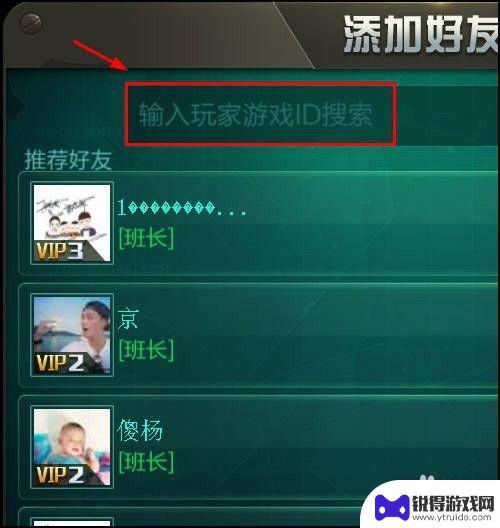 天天爱军棋怎么加好友 天天军旗一起玩好友