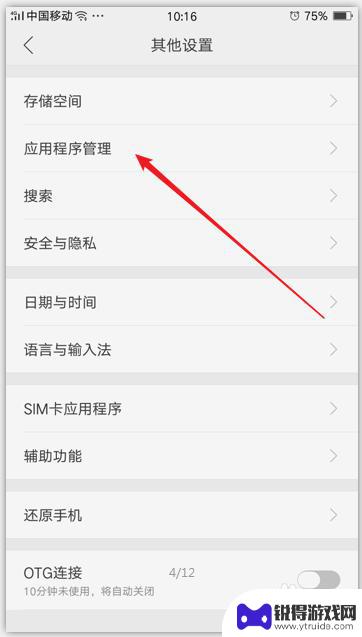 手机上自带的游戏怎么卸载 手机自带游戏中心删除方法