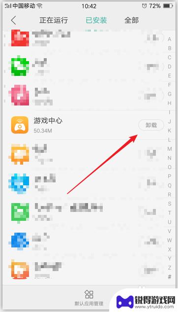 手机上自带的游戏怎么卸载 手机自带游戏中心删除方法
