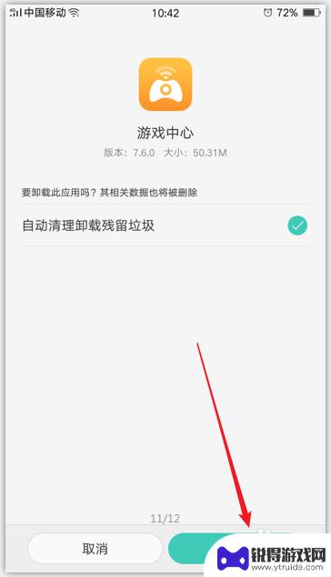 手机上自带的游戏怎么卸载 手机自带游戏中心删除方法