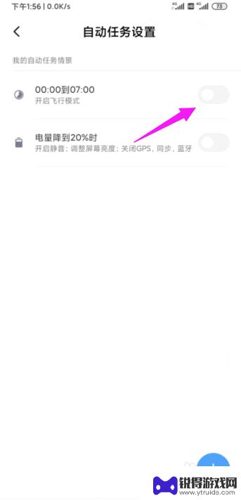 手机自动开启飞行模式 小米手机如何设置自动开启飞行模式时间