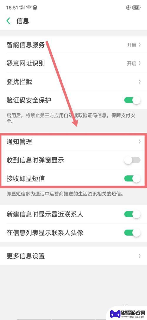 oppo手机短信收不到该怎么设置 oppo手机收不到短信是什么问题